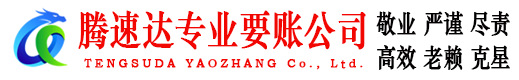 黟县收债公司